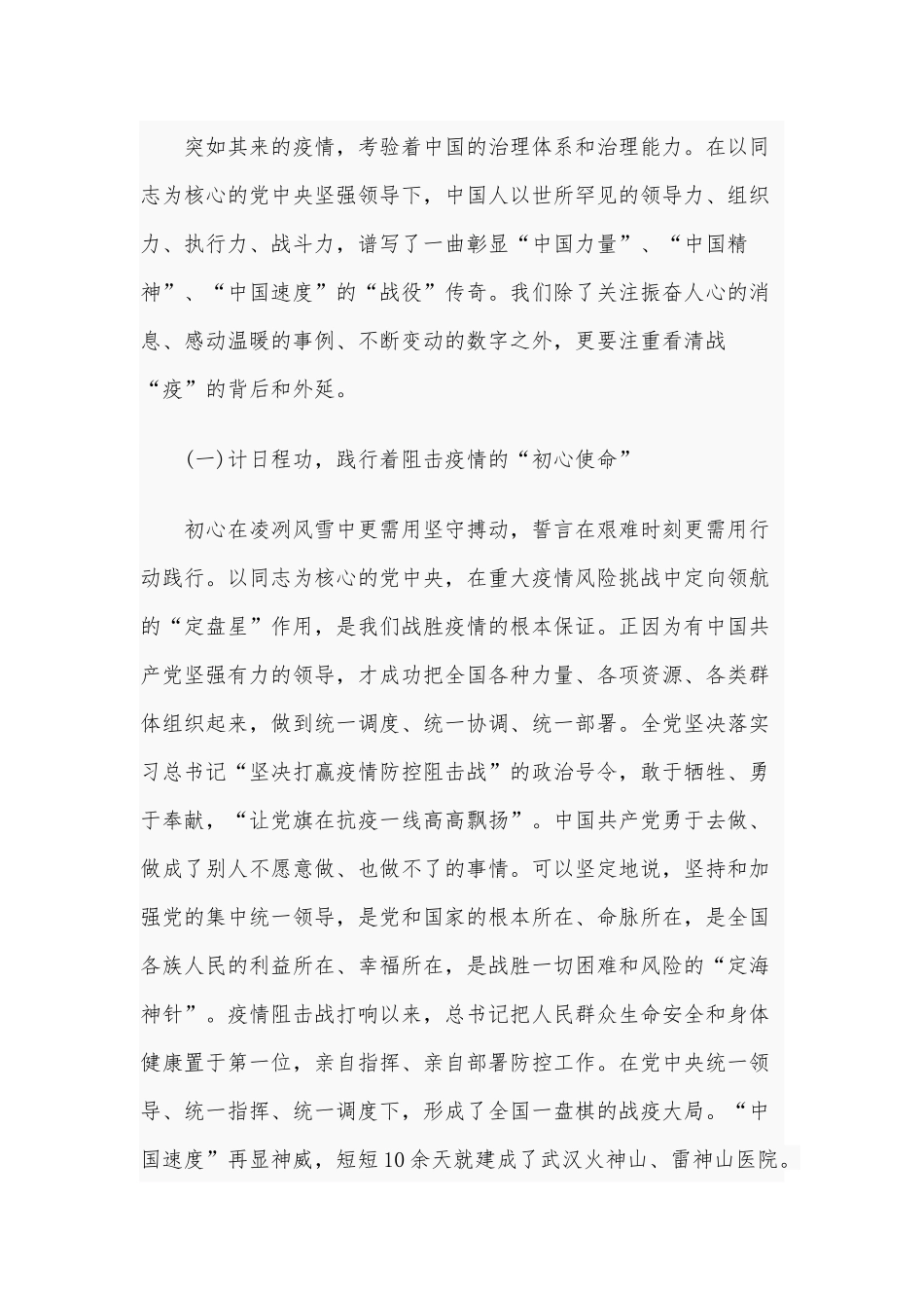 2020年战疫党课6250字稿：逆水行舟彰显中华担当同心筑梦共谱精彩篇章.docx_第2页