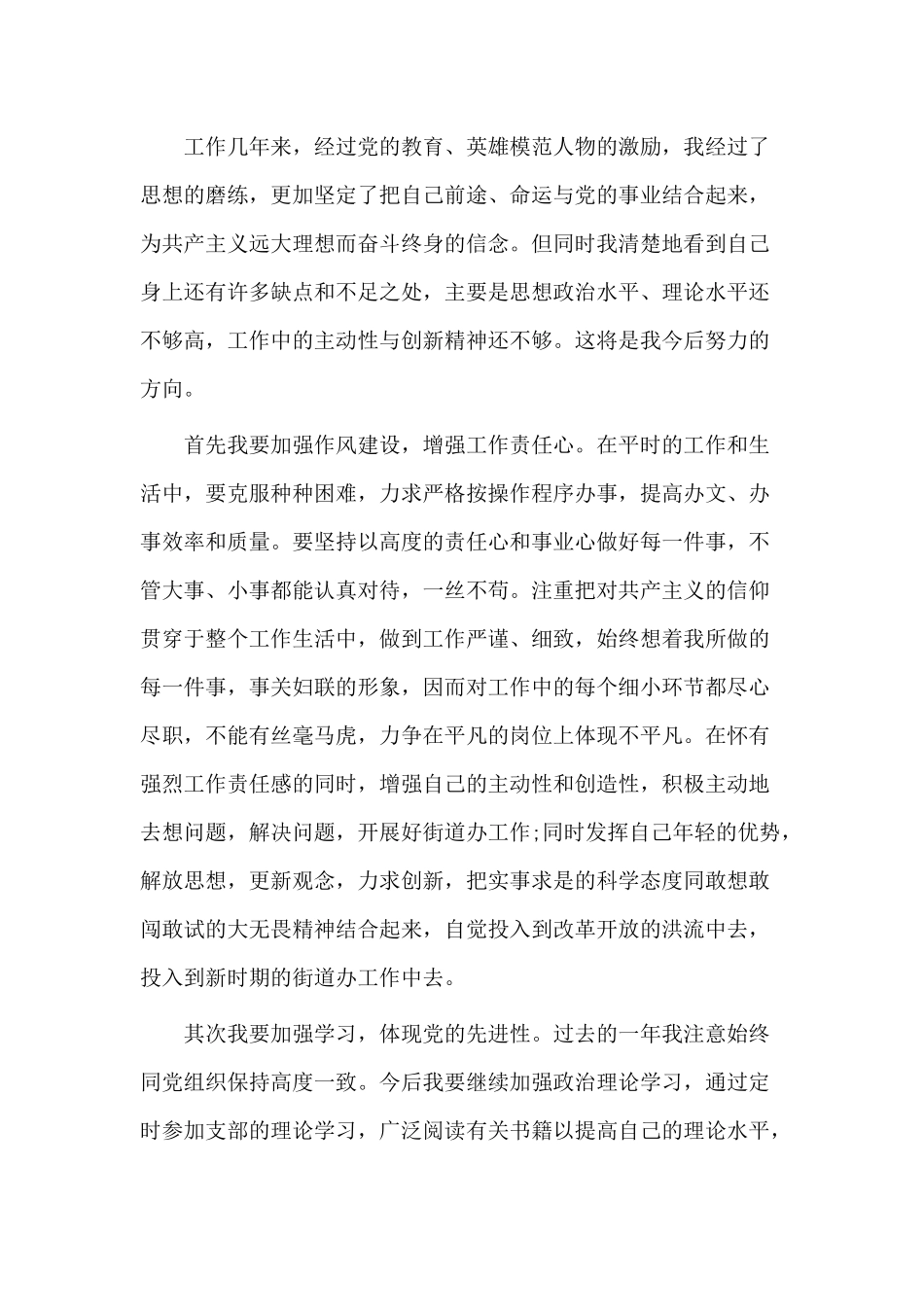 2篇党员转正思想汇报材料.docx_第3页