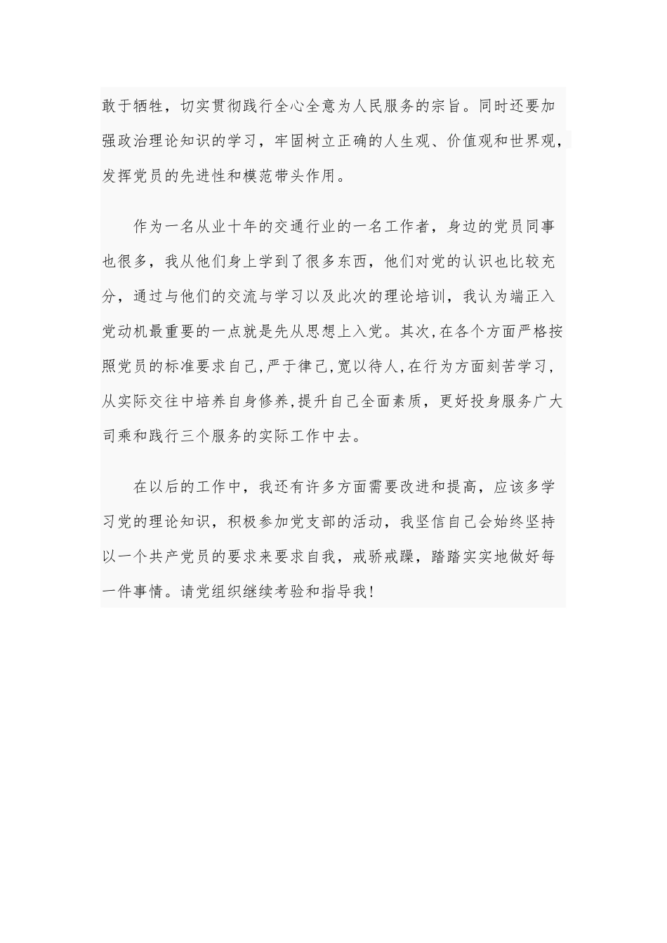 2020年党员发展对象培训学习心得体会简稿.docx_第2页
