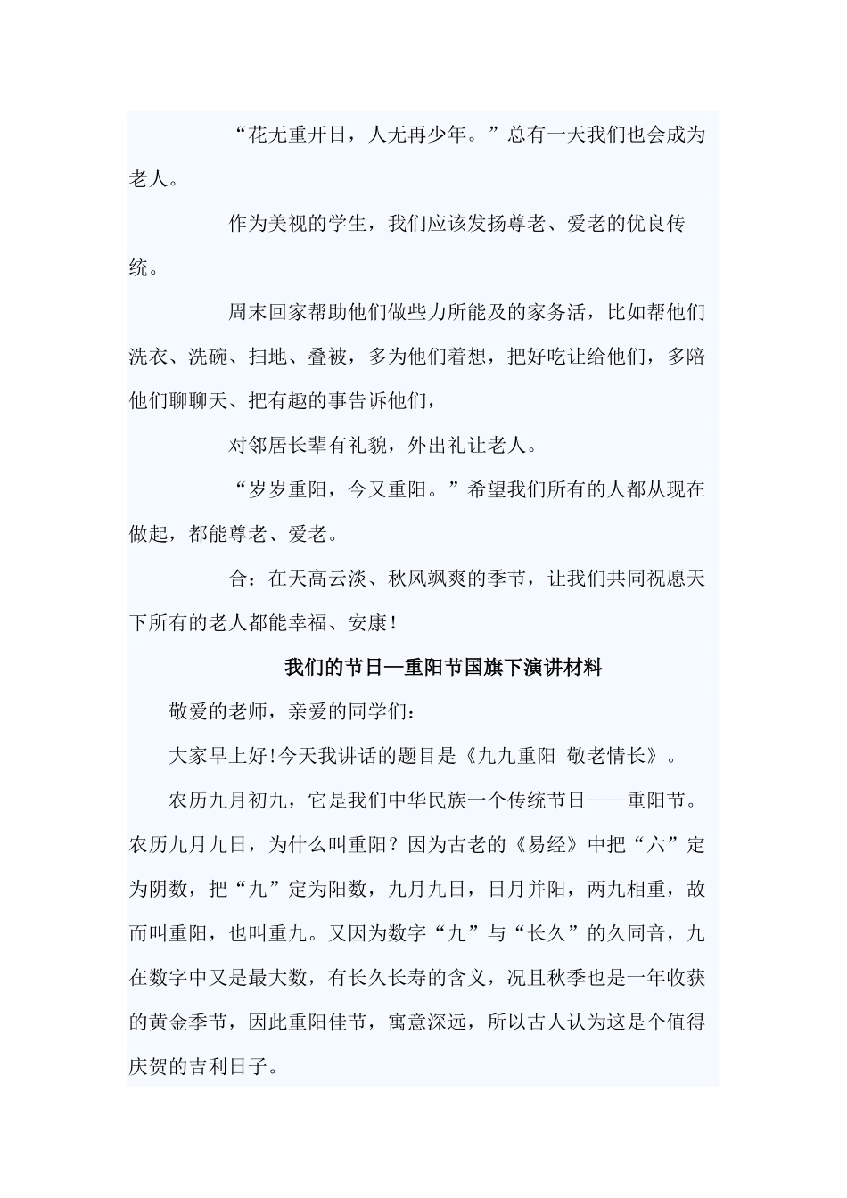3篇我们的节日—重阳节国旗下演讲材料.docx_第2页