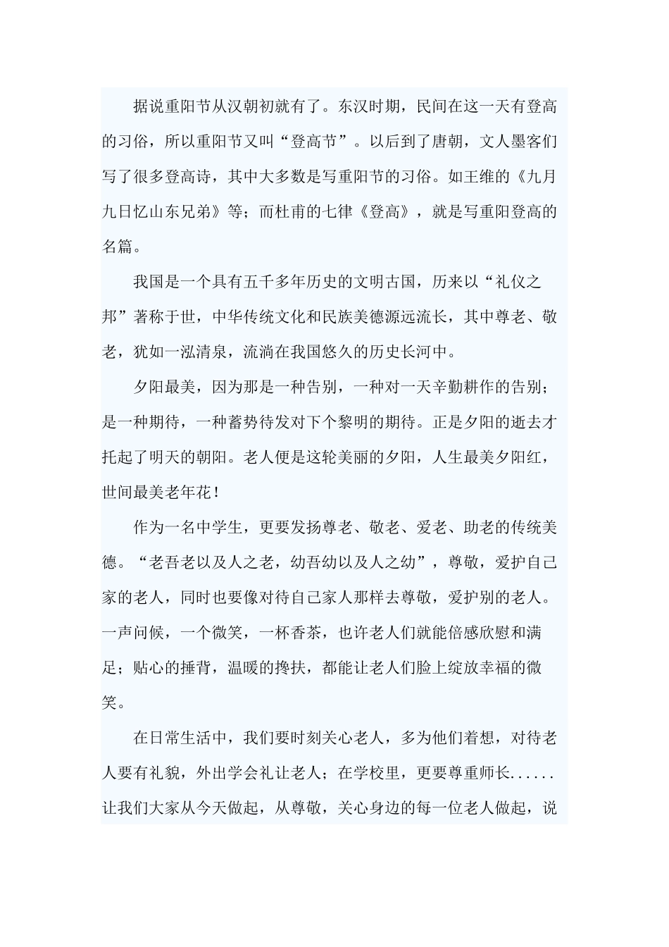 3篇我们的节日—重阳节国旗下演讲材料.docx_第3页