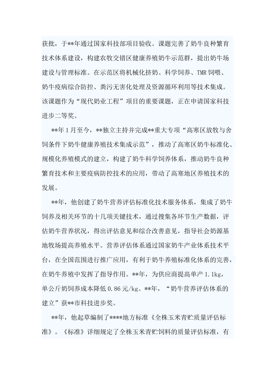 3篇工匠精神个人事迹供参考.docx_第3页