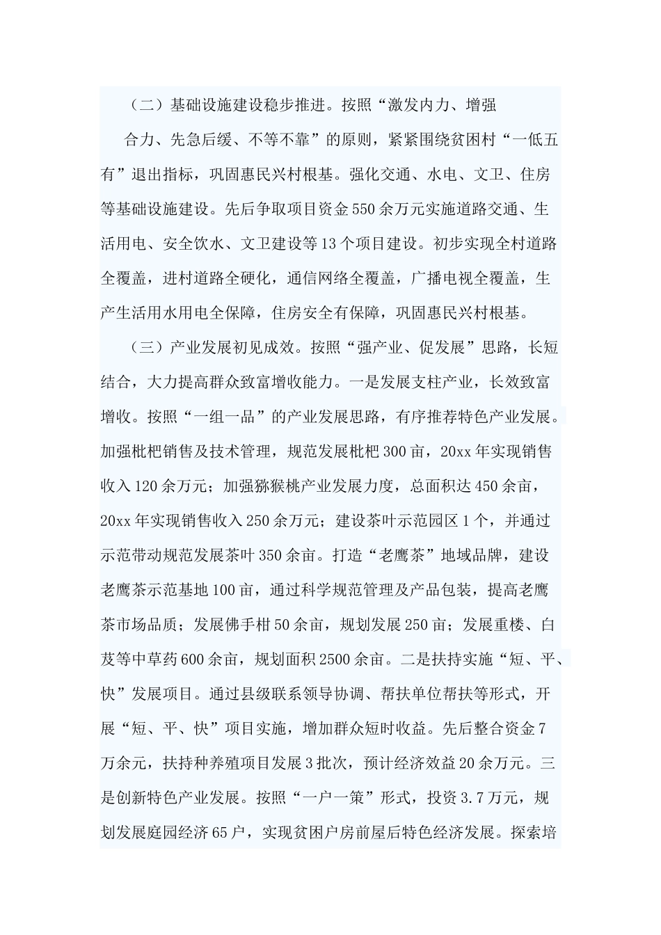 3篇脱贫攻坚工作情况汇报.docx_第2页