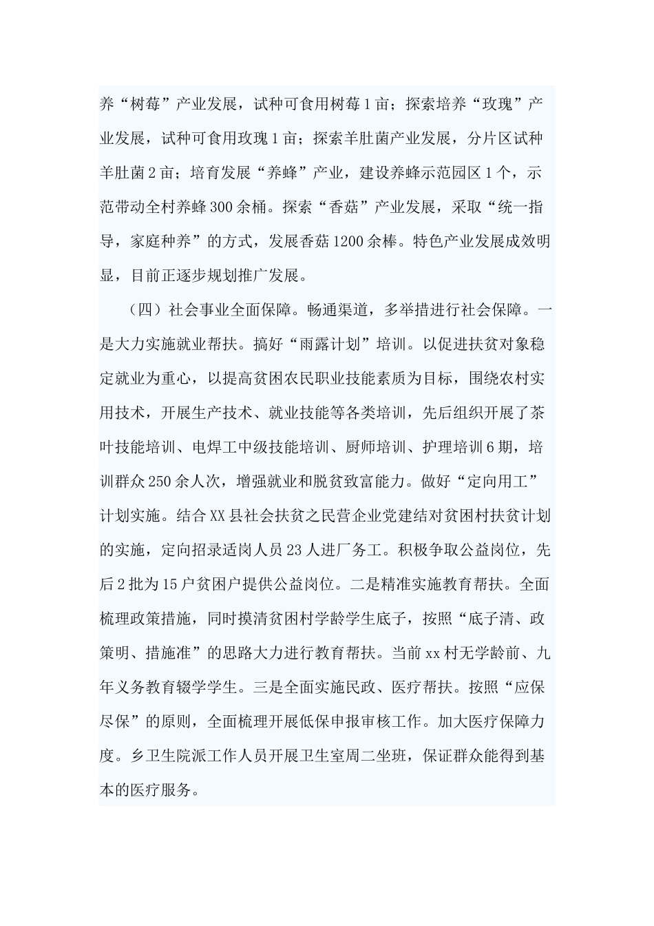 3篇脱贫攻坚工作情况汇报.docx_第3页