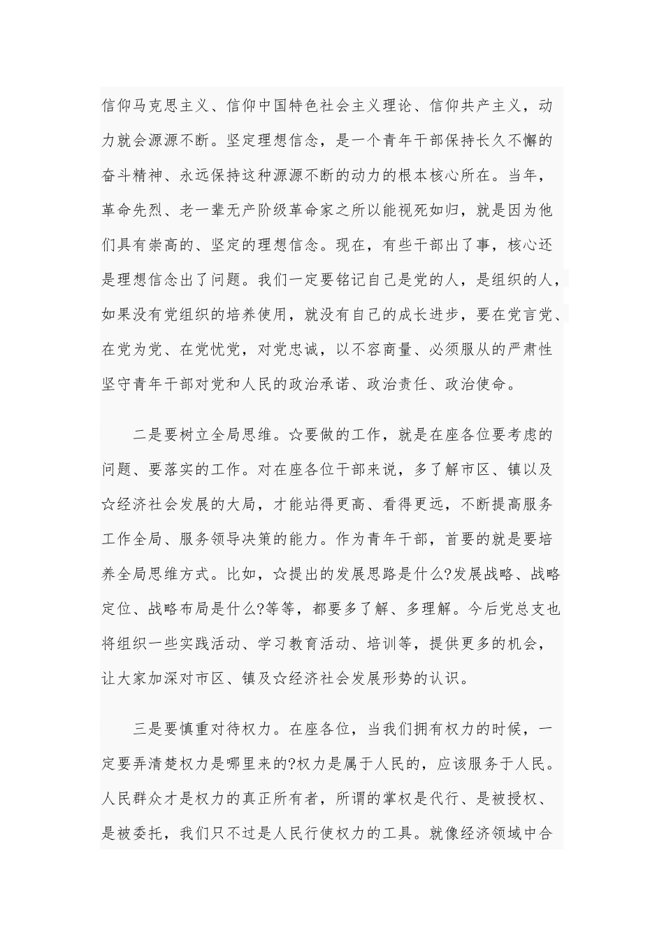 2020年在干部选拨集体谈话会上的讲话5230字文.docx_第3页