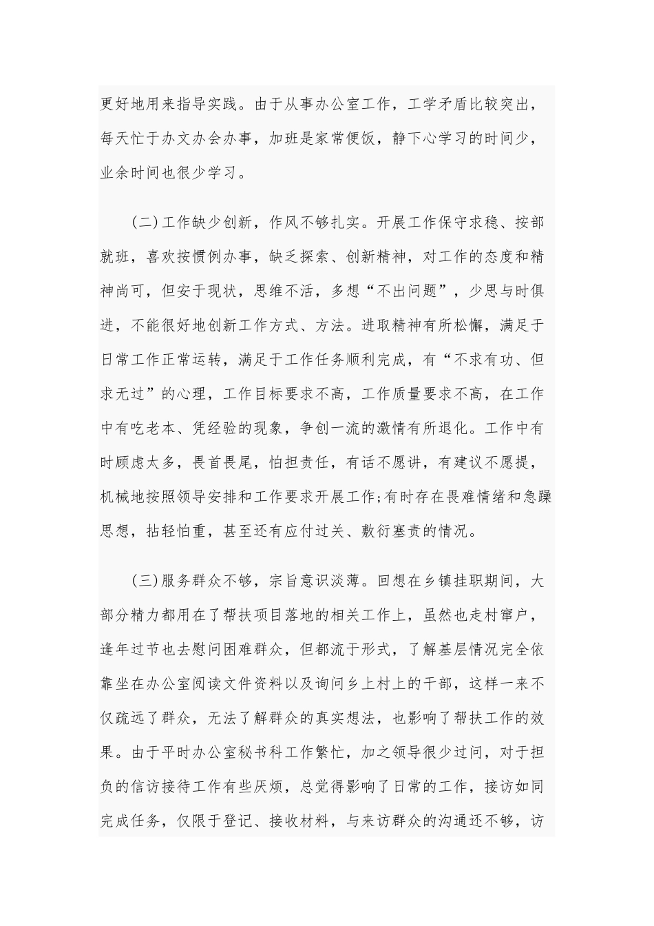 2020年党性自我分析材料对照剖析情况报告3120字文稿.docx_第2页
