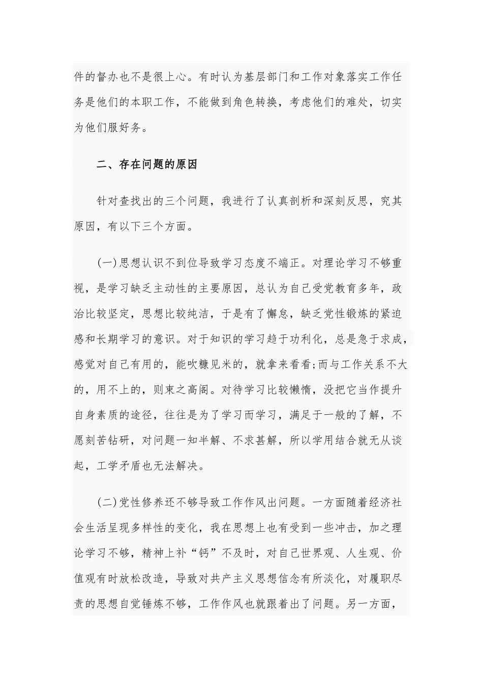 2020年党性自我分析材料对照剖析情况报告3120字文稿.docx_第3页