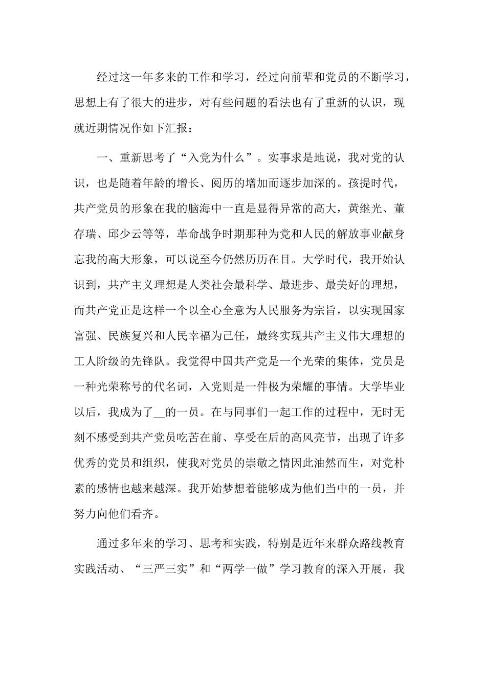 2020机关干部思想汇报材料.docx_第3页