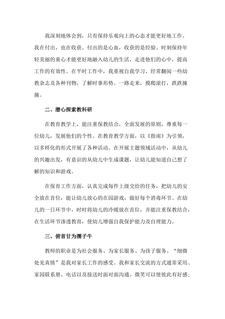 一份春华 一份秋实（教师教学个人总结）.docx_第2页