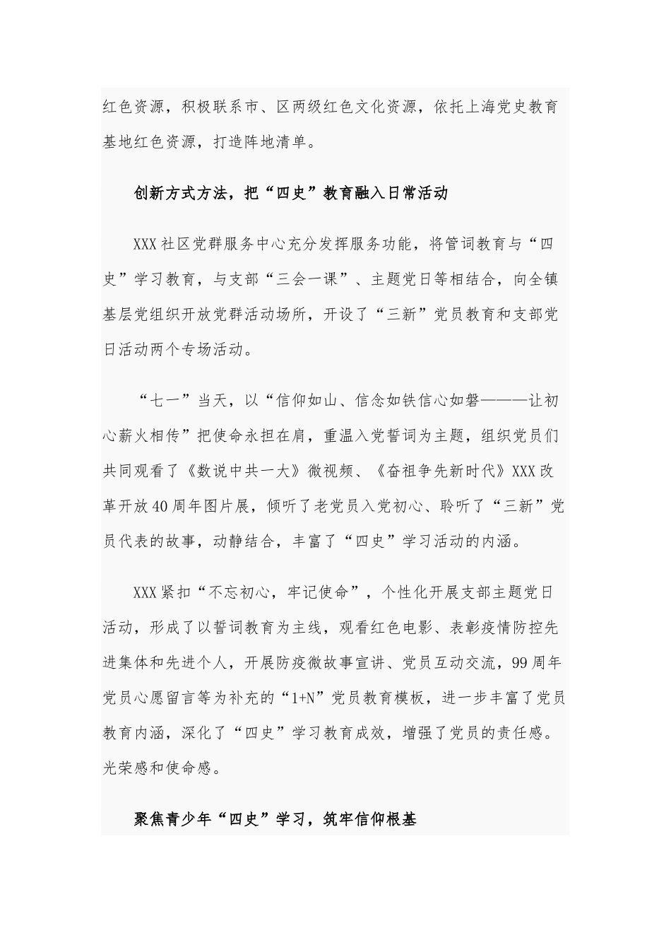 2020年“四史”学习教育工作总结汇报材料1740字文.docx_第2页