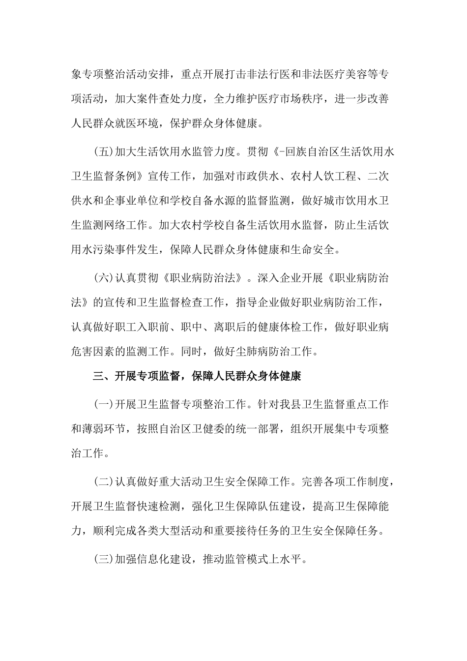 某卫生监督所2021年工作计划材料.docx_第3页