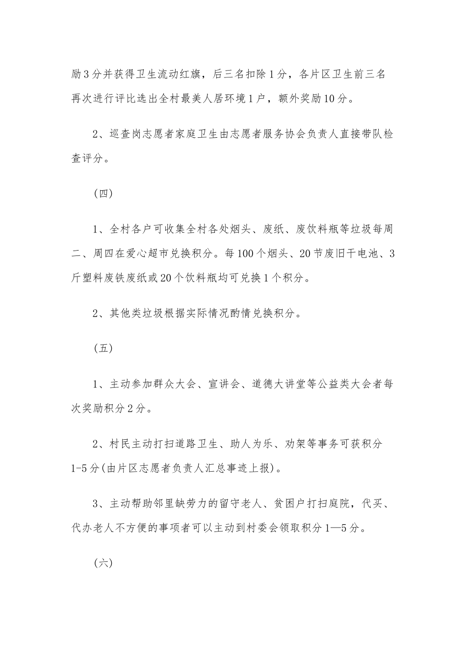 2020年某乡村爱心超市实施方案1320字文.docx_第3页