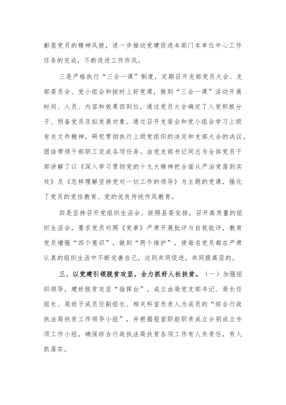 2020综合执法局党建工作汇报材料.docx_第2页