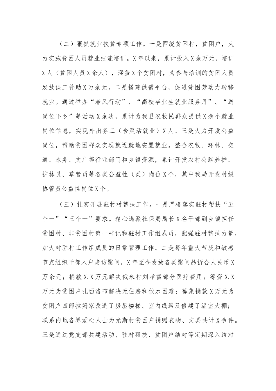 2020综合执法局党建工作汇报材料.docx_第3页