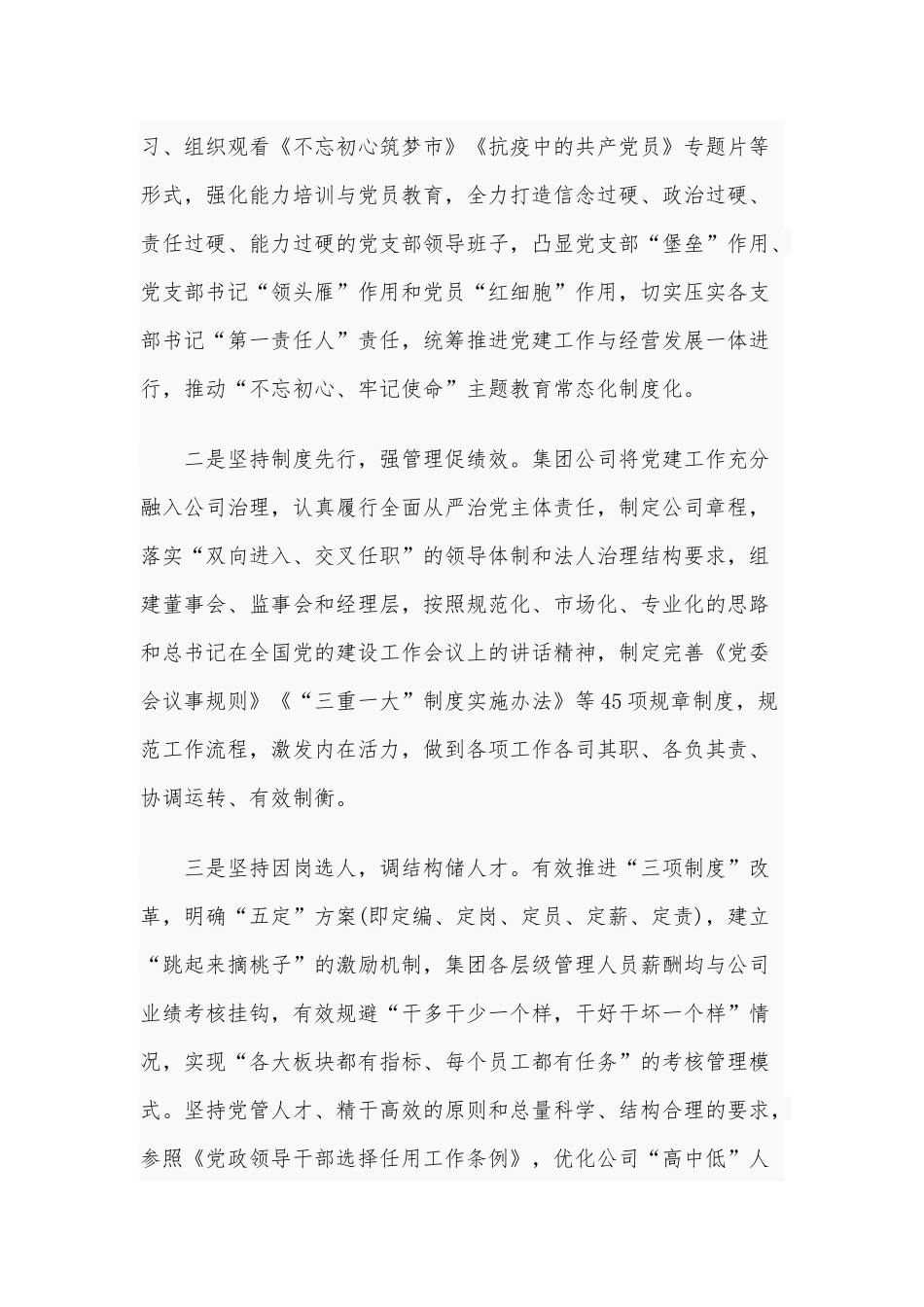 2020年城投集团公司党委2020年上半年党建工作总结2240字文稿.docx_第2页