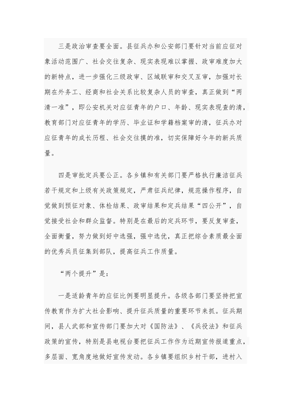 2020年最新在全县征兵工作会议上的讲话稿2690字文.docx_第3页