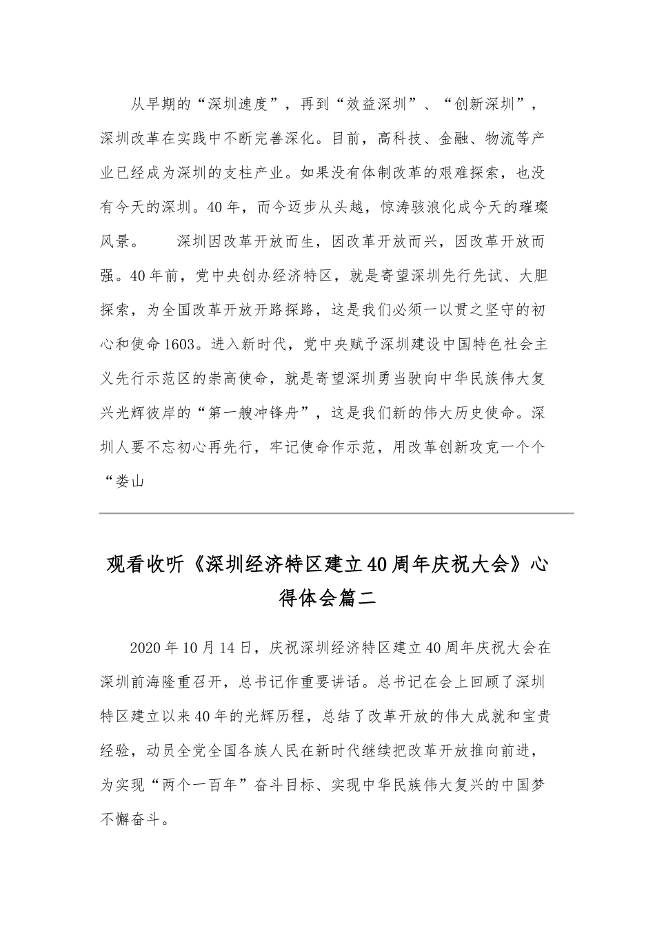 2020年观看收听《深圳经济特区建立40周年庆祝大会》心得体会3篇稿合编.docx_第3页