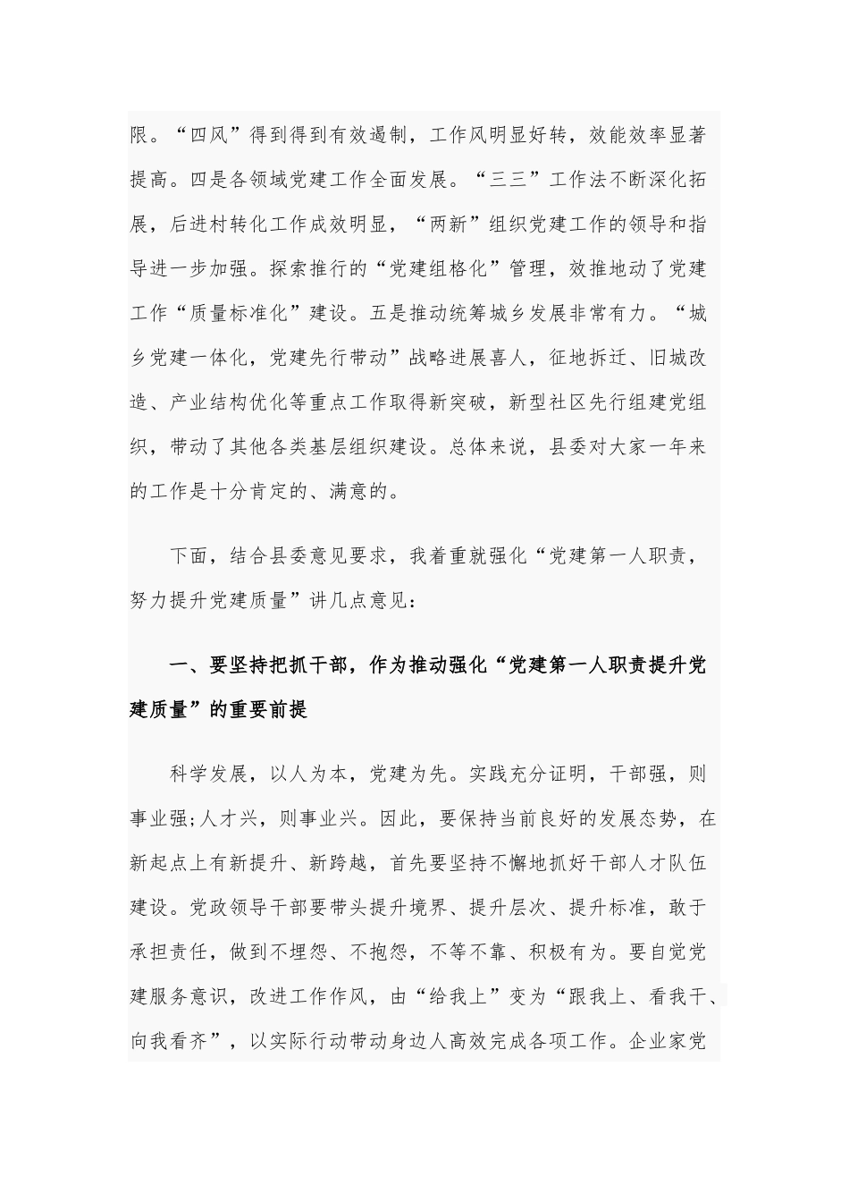 2020年在基层党建专项述职评议会上的讲话3270字文.docx_第2页