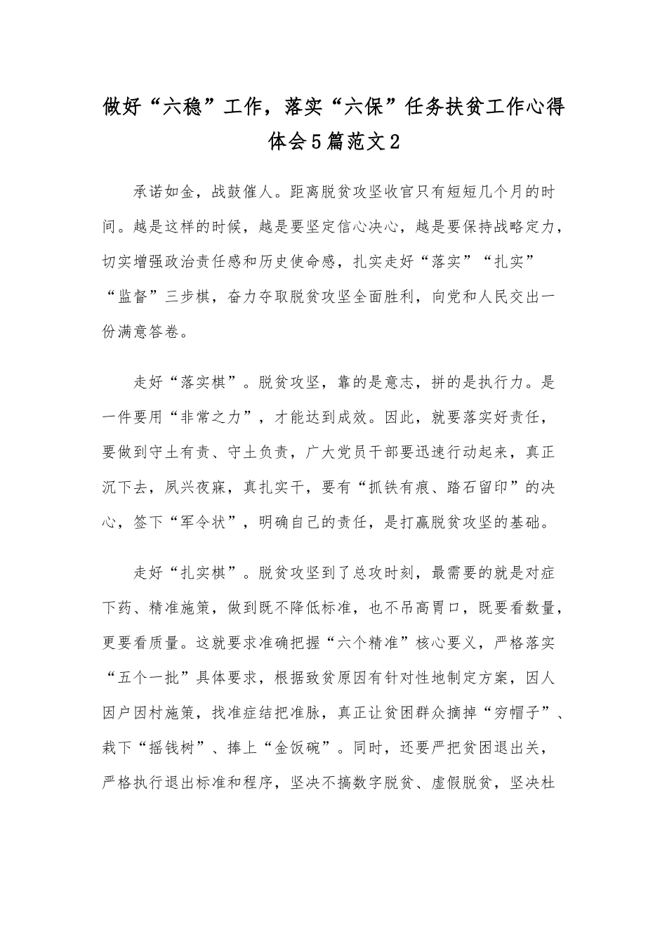 2020年做好“六稳”工作落实“六保”任务扶贫工作心得体会5篇范文汇编.docx_第3页