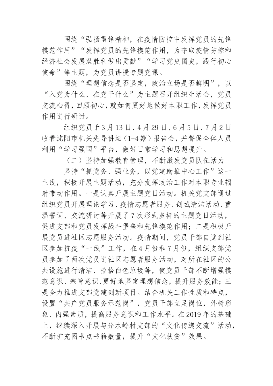 机关党支部书记工作总结计划.doc_第2页