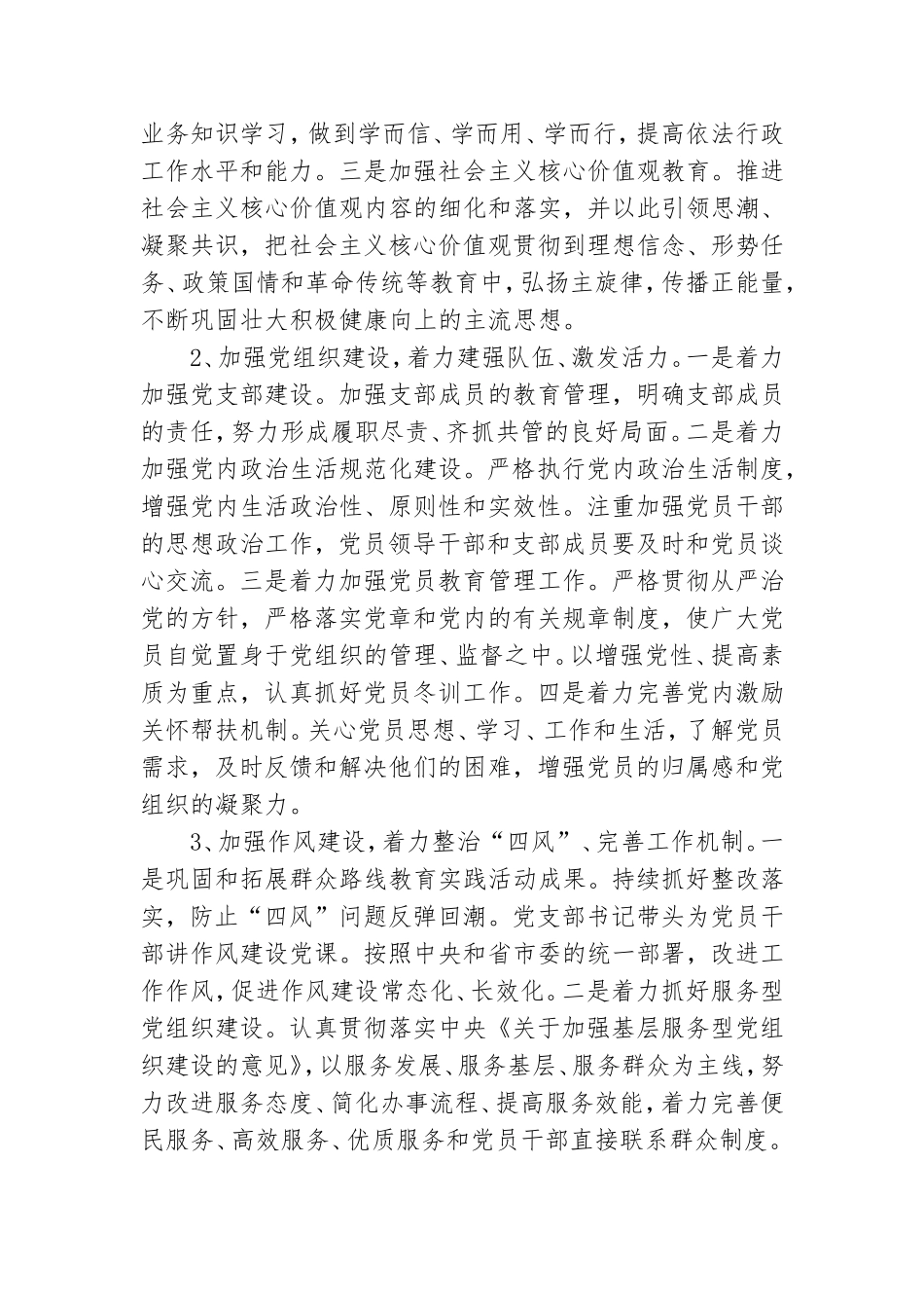 基层社团书记抓党建述职报告.doc_第3页