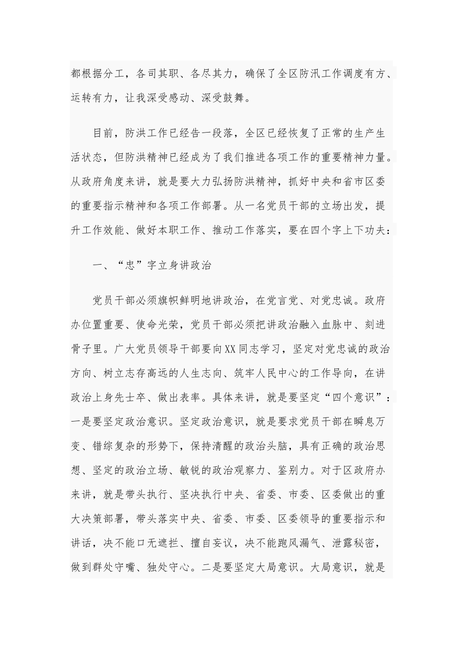 在“弘扬抗洪精神做好本职工作”主题党日活动上的讲话稿3840字范文.docx_第3页
