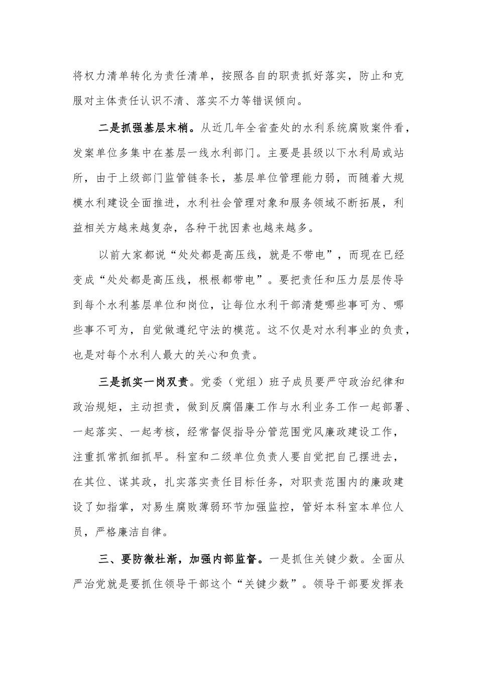2021水利系统廉政建设会讲稿.docx_第3页