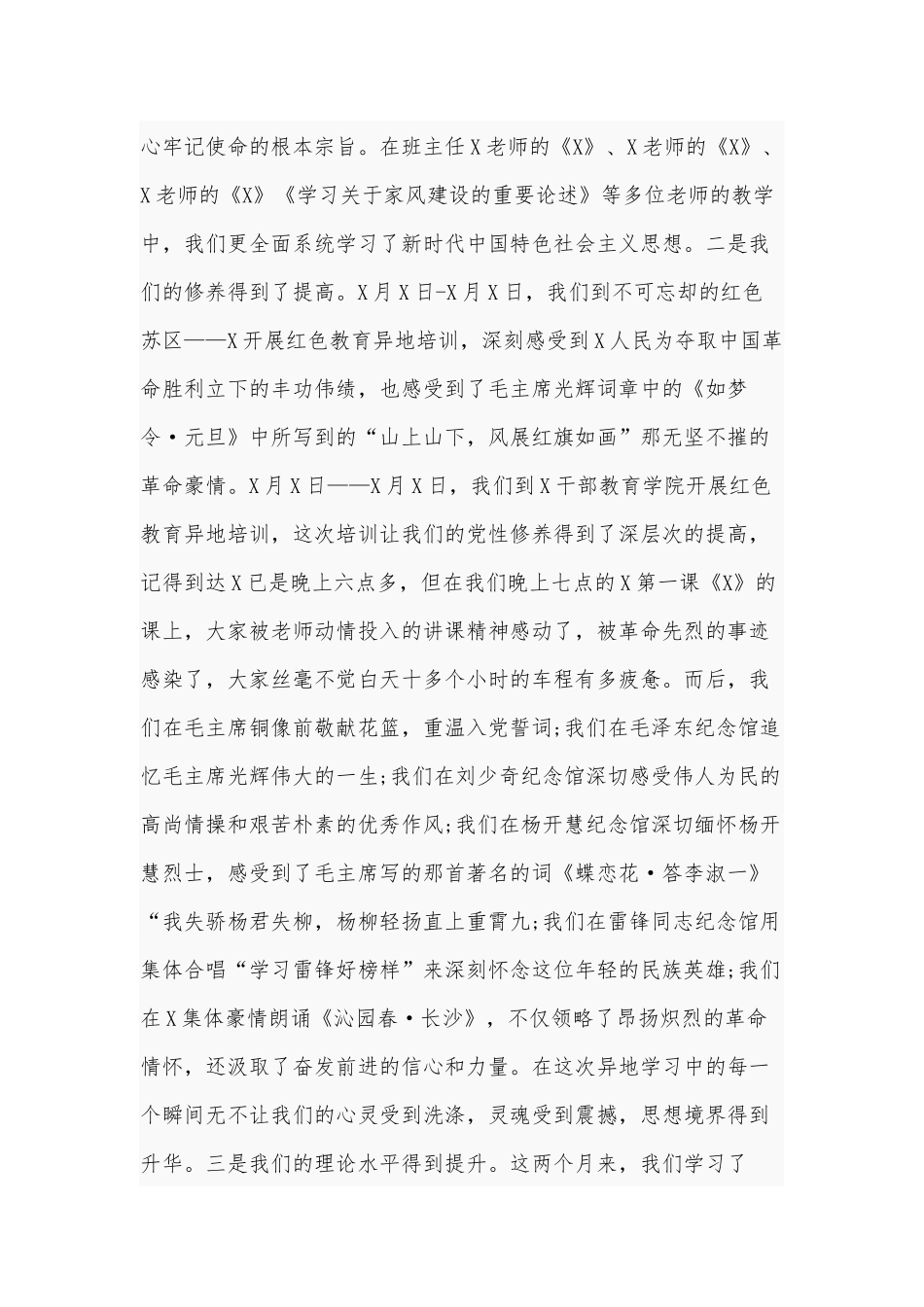 2020年在中青年干部培训班结业式上的讲话稿3000字范文.docx_第2页