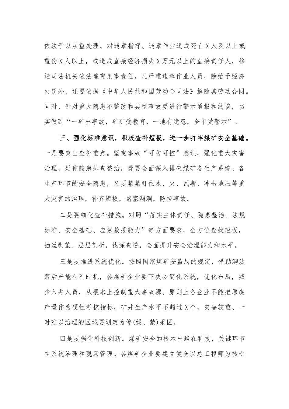 煤矿事故警示安全工作推进讲话.docx_第3页