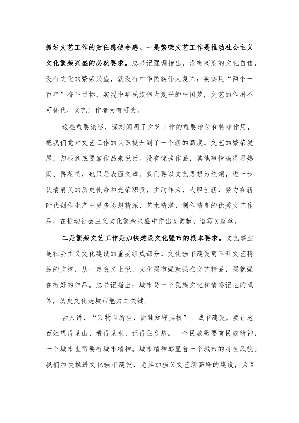 2021文联工作会议讲话.docx_第2页