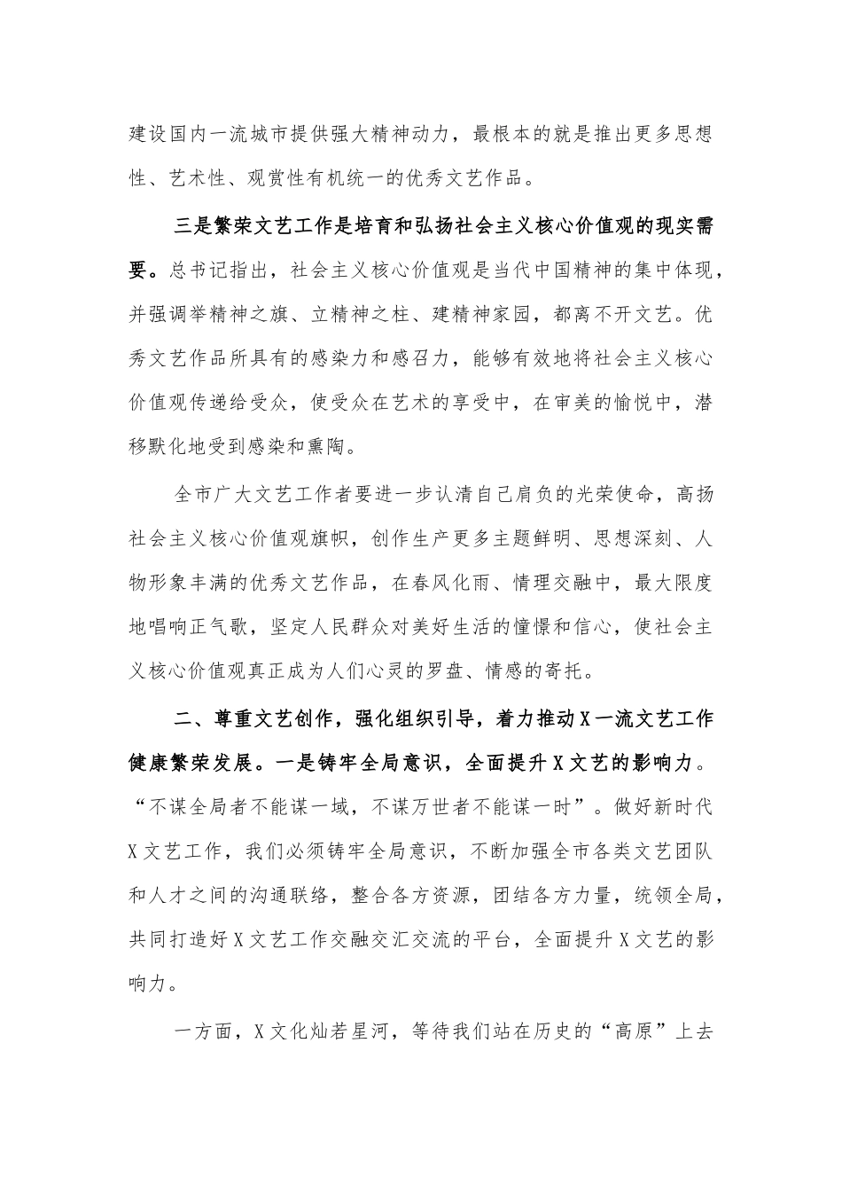 2021文联工作会议讲话.docx_第3页