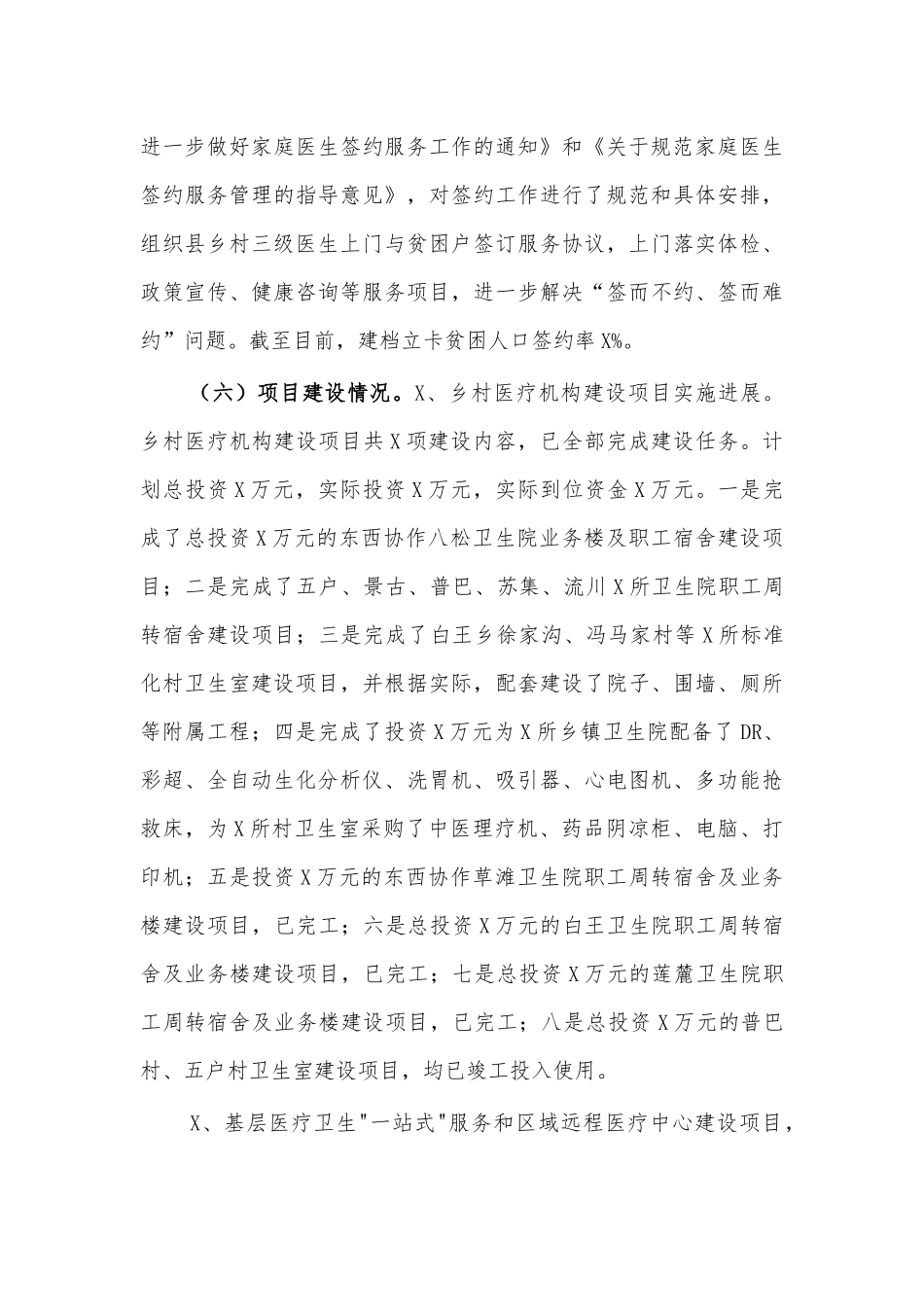 2020年县健康扶贫工作开展情况汇报.docx_第3页