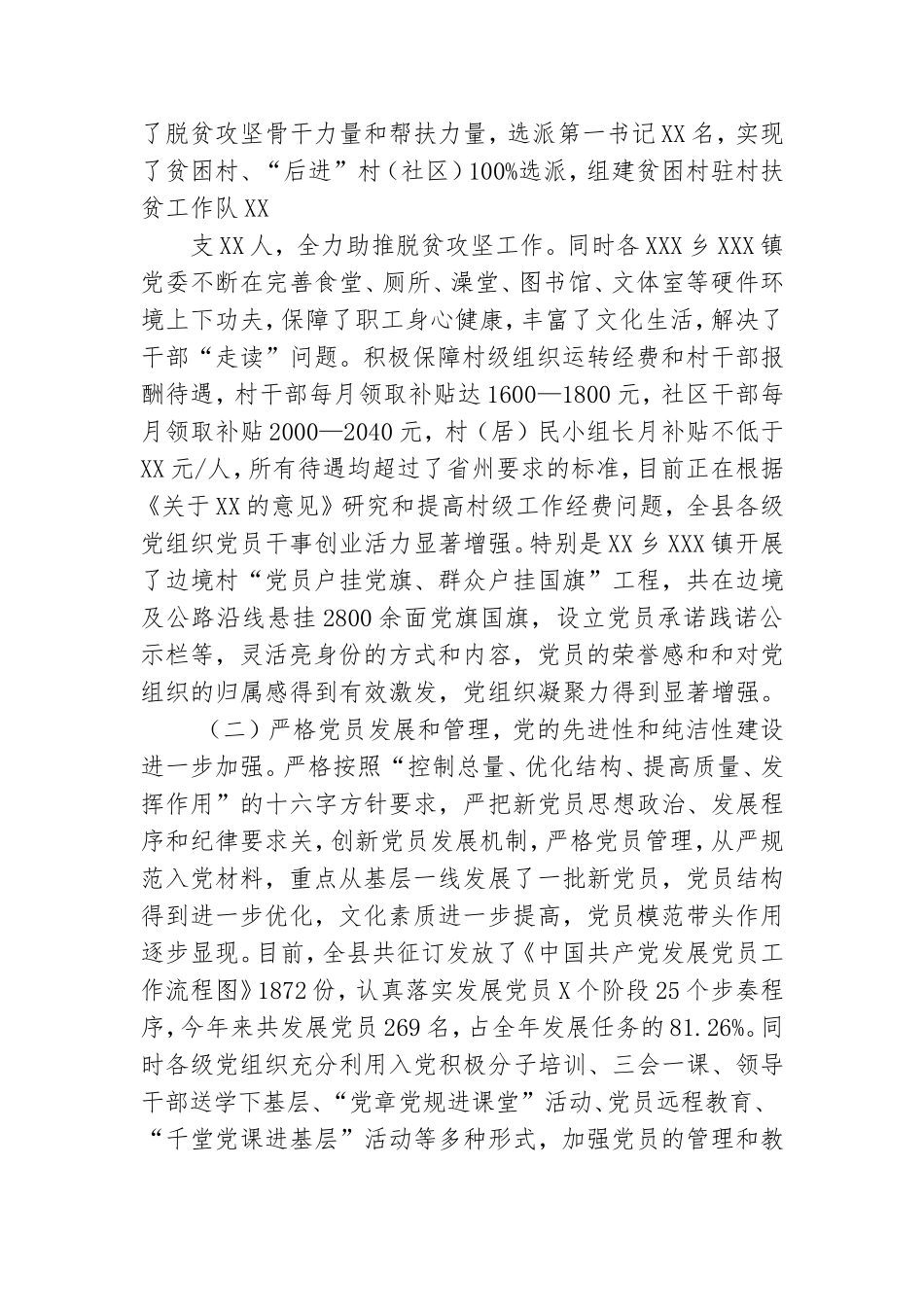 基层党的建设工作调研报告.doc_第2页
