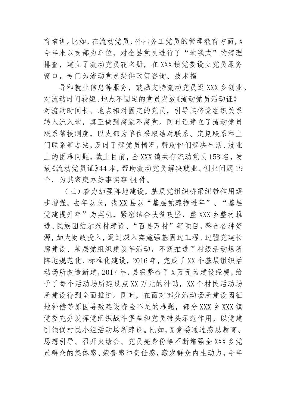 基层党的建设工作调研报告.doc_第3页