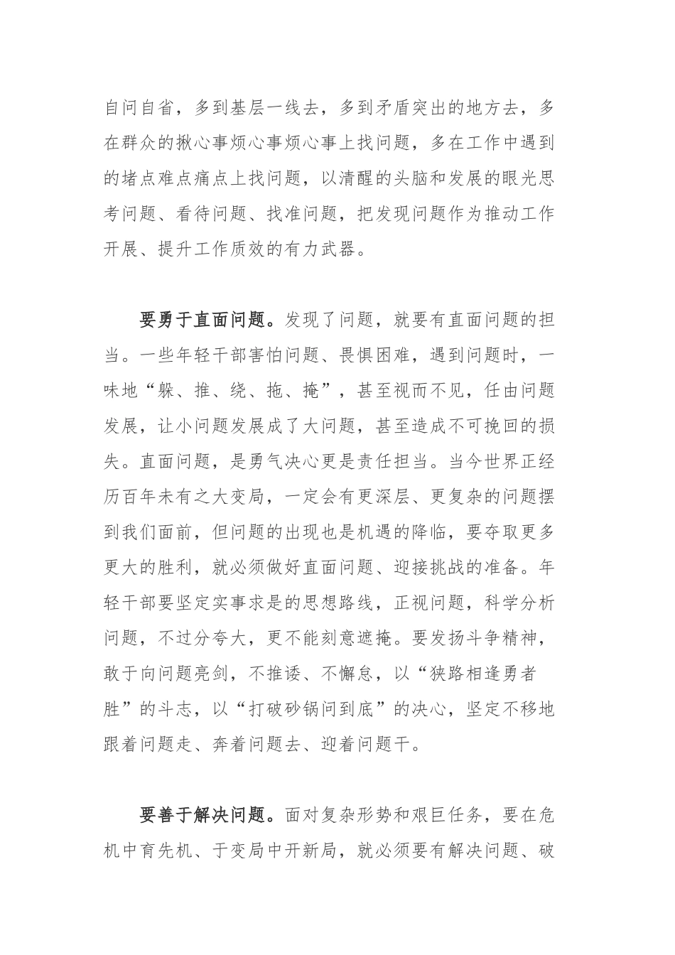 学习年轻干部要有解决问题的硬本领心得体会.docx_第2页