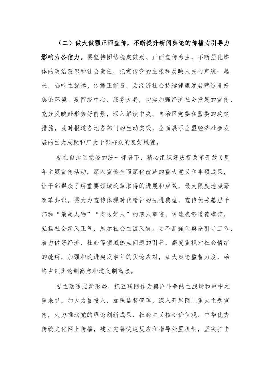 2021宣传思想文化工作会议讲话.docx_第2页