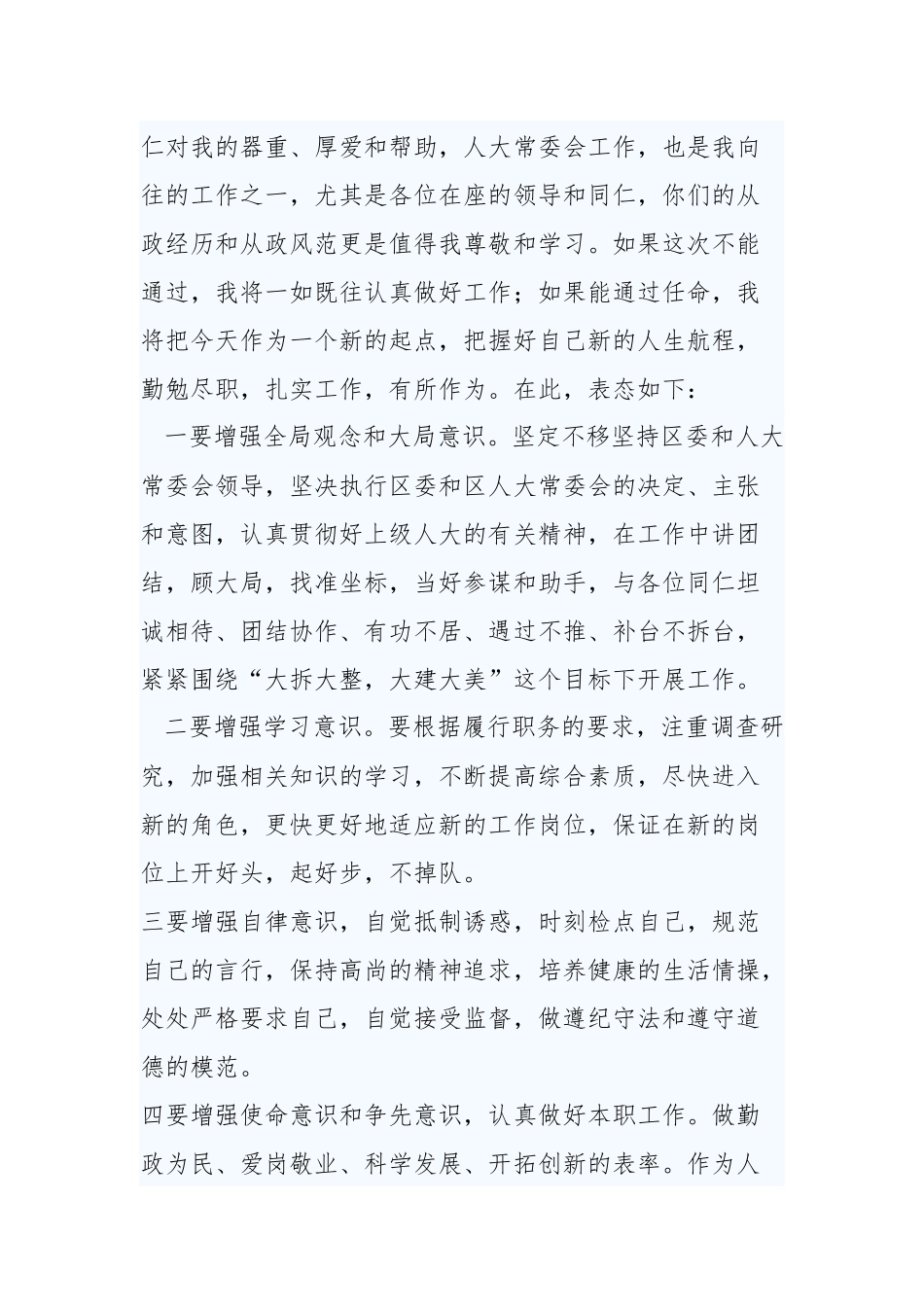 5篇领导干部任前表态（范文）.docx_第3页
