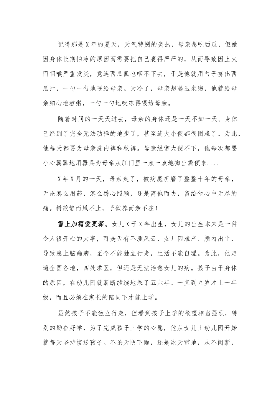 教师孝老爱亲先进事迹.docx_第2页