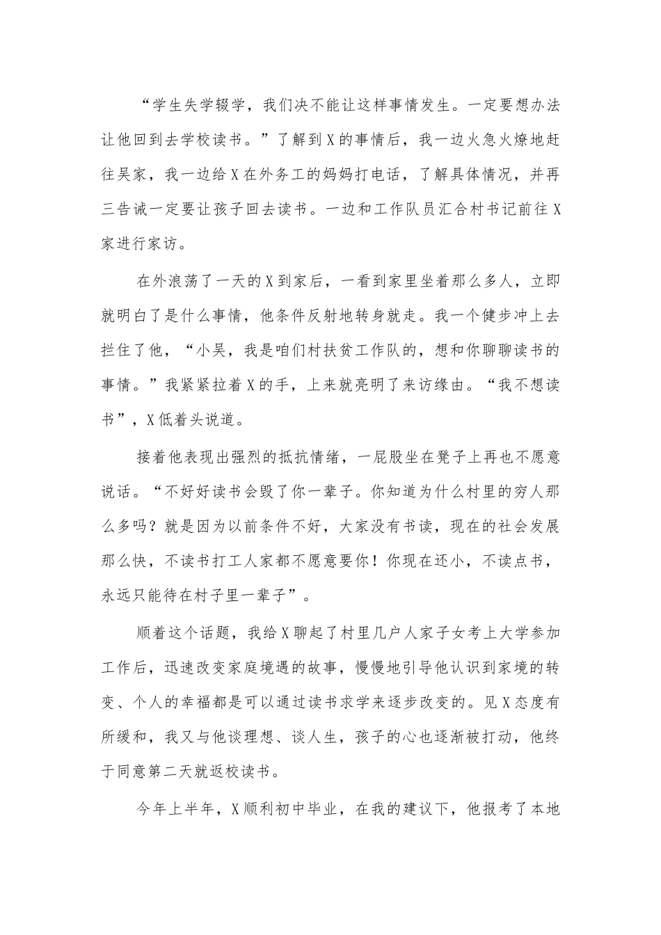 第一书记扶贫故事演讲.docx_第2页
