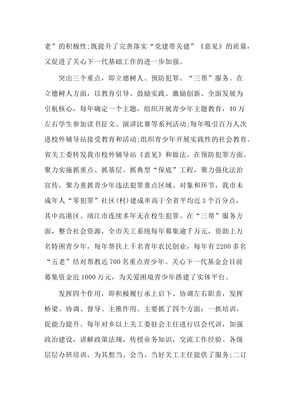 2020年某市关工委工作汇报材料.docx_第2页