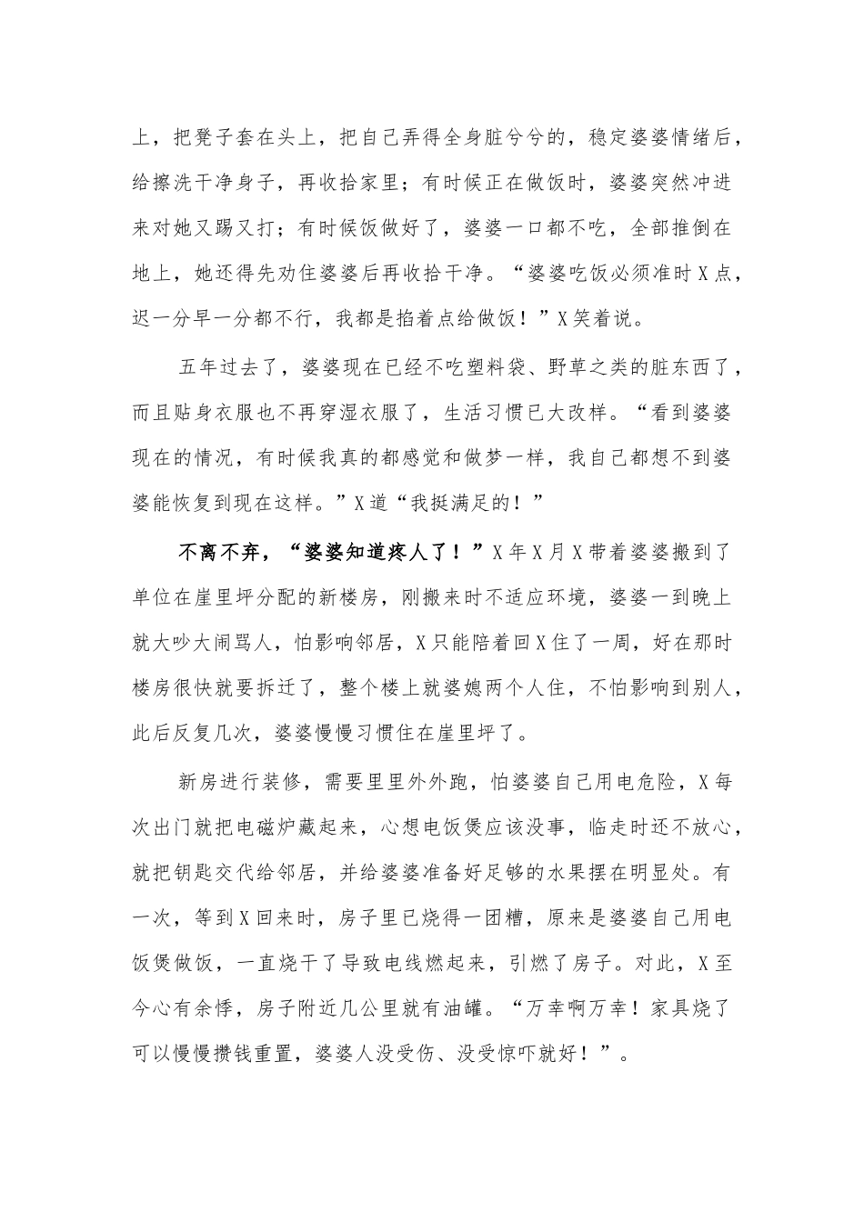 孝老爱亲最美儿媳事迹材料.docx_第3页