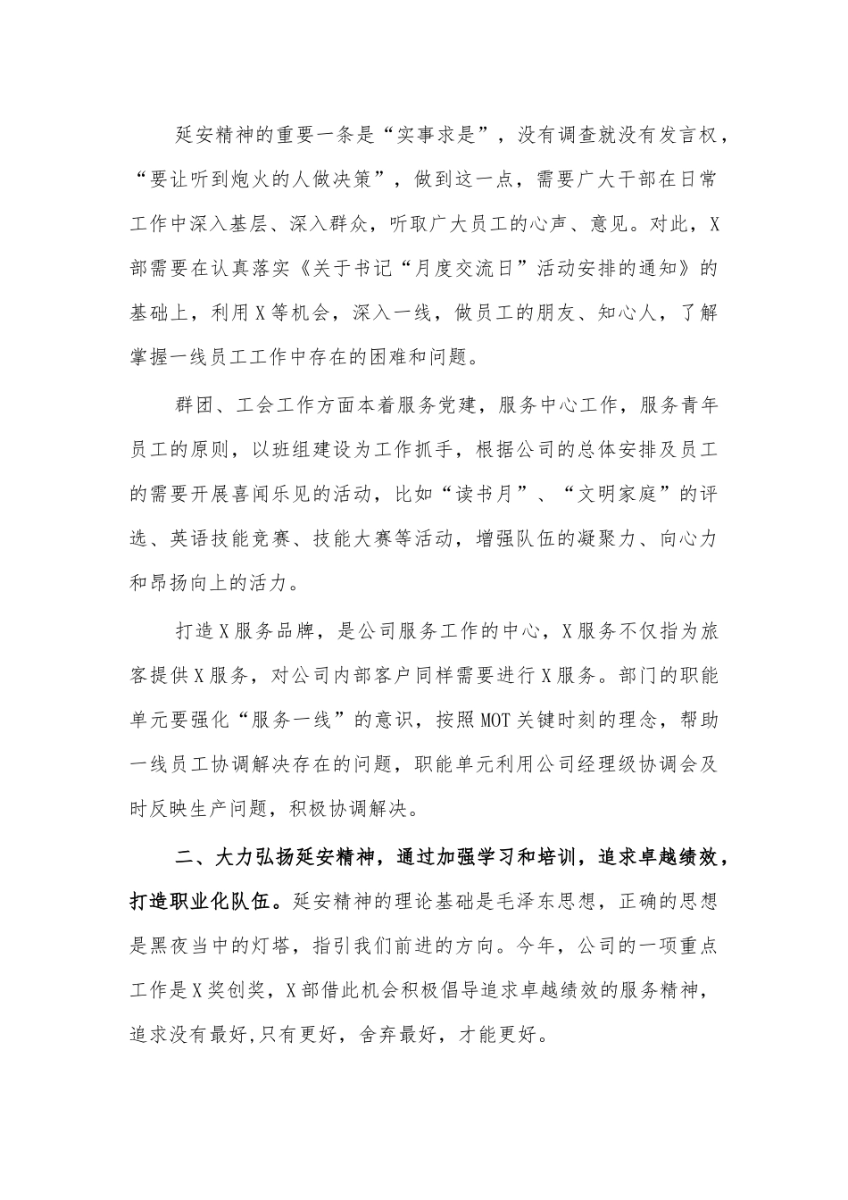 公司延安培训学习体会发言二.docx_第2页