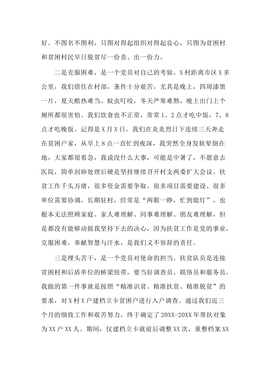 某驻村工作组组长(村党支部第一书记)工作情况汇报材料.docx_第2页