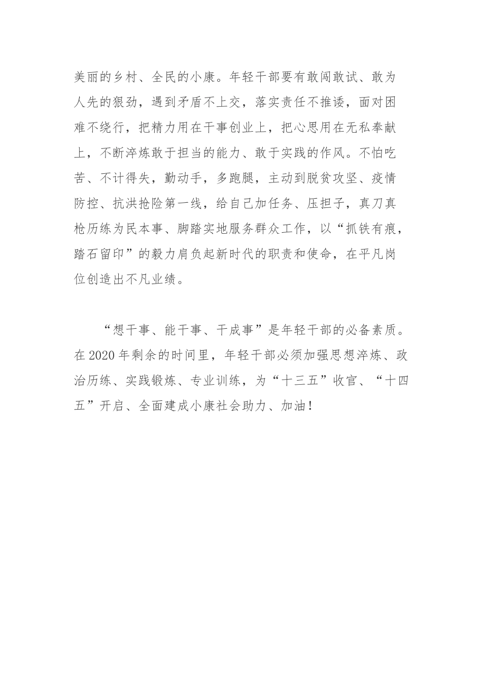 2020年党员干部学习提高“七种能力”心得体会.docx_第3页
