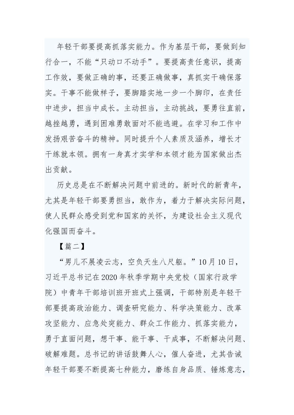 3篇学习中青年干部培训开班式讲话有感体会.docx_第2页
