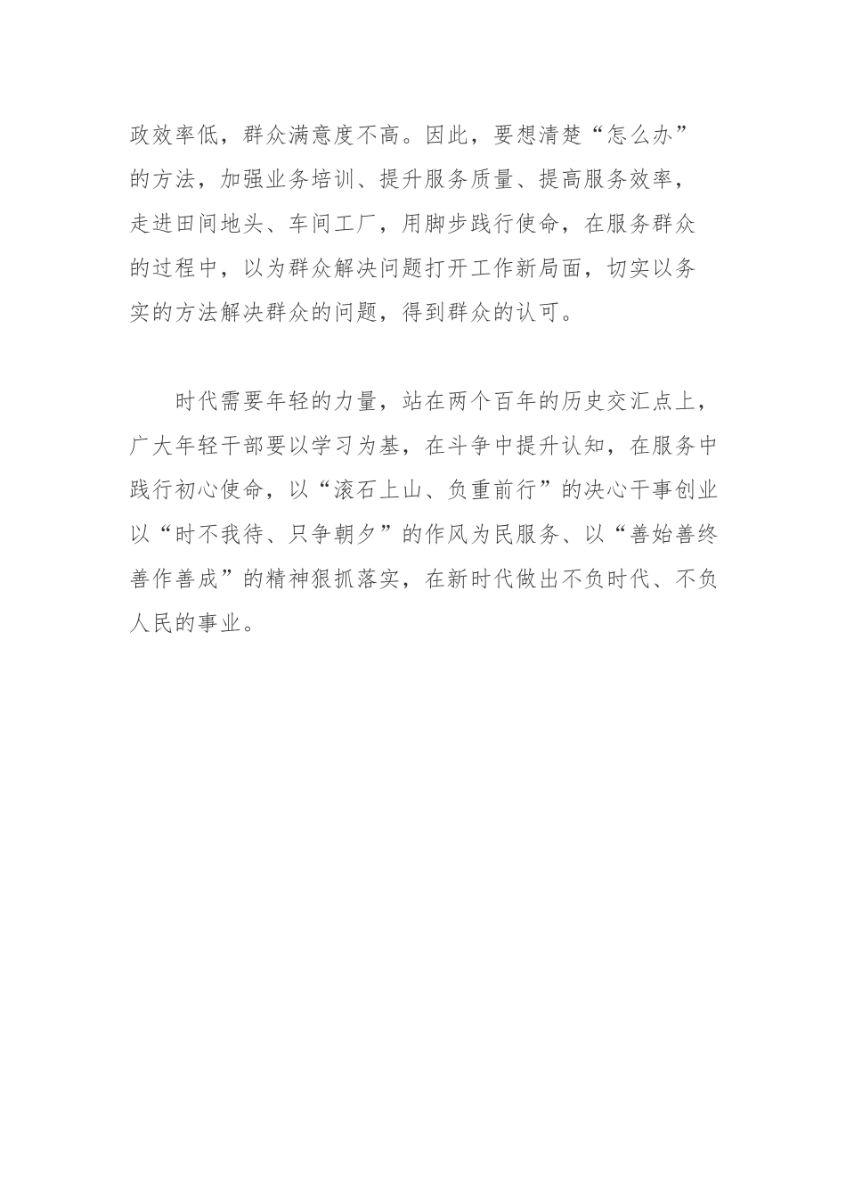 2020学习中青年干部培训班开班仪式上年轻干部要提高提高七种能力.docx_第3页