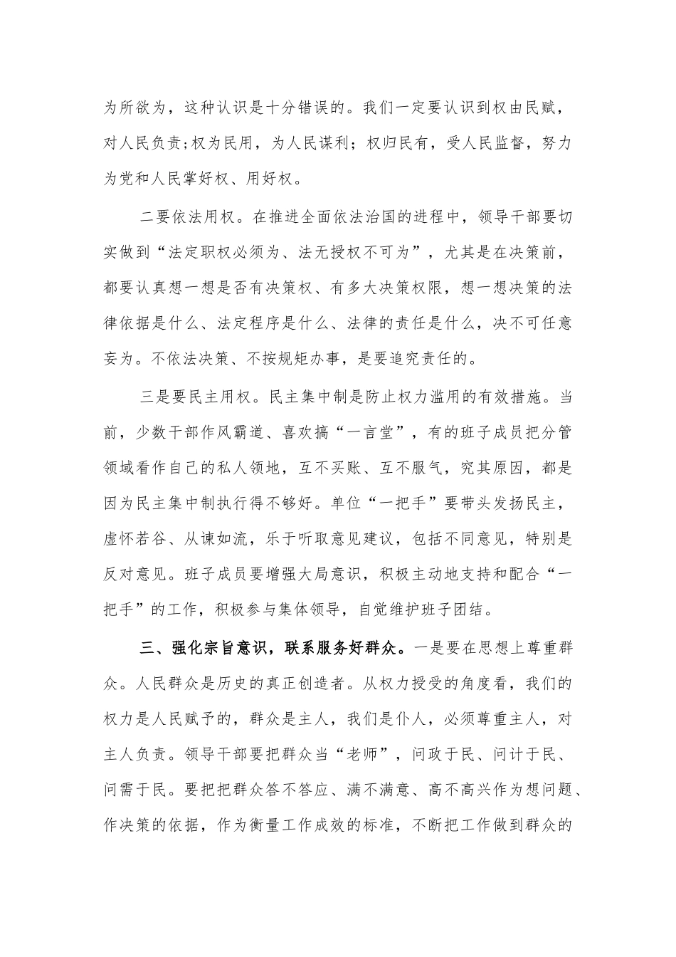 廉洁从政辅导讲稿.docx_第2页