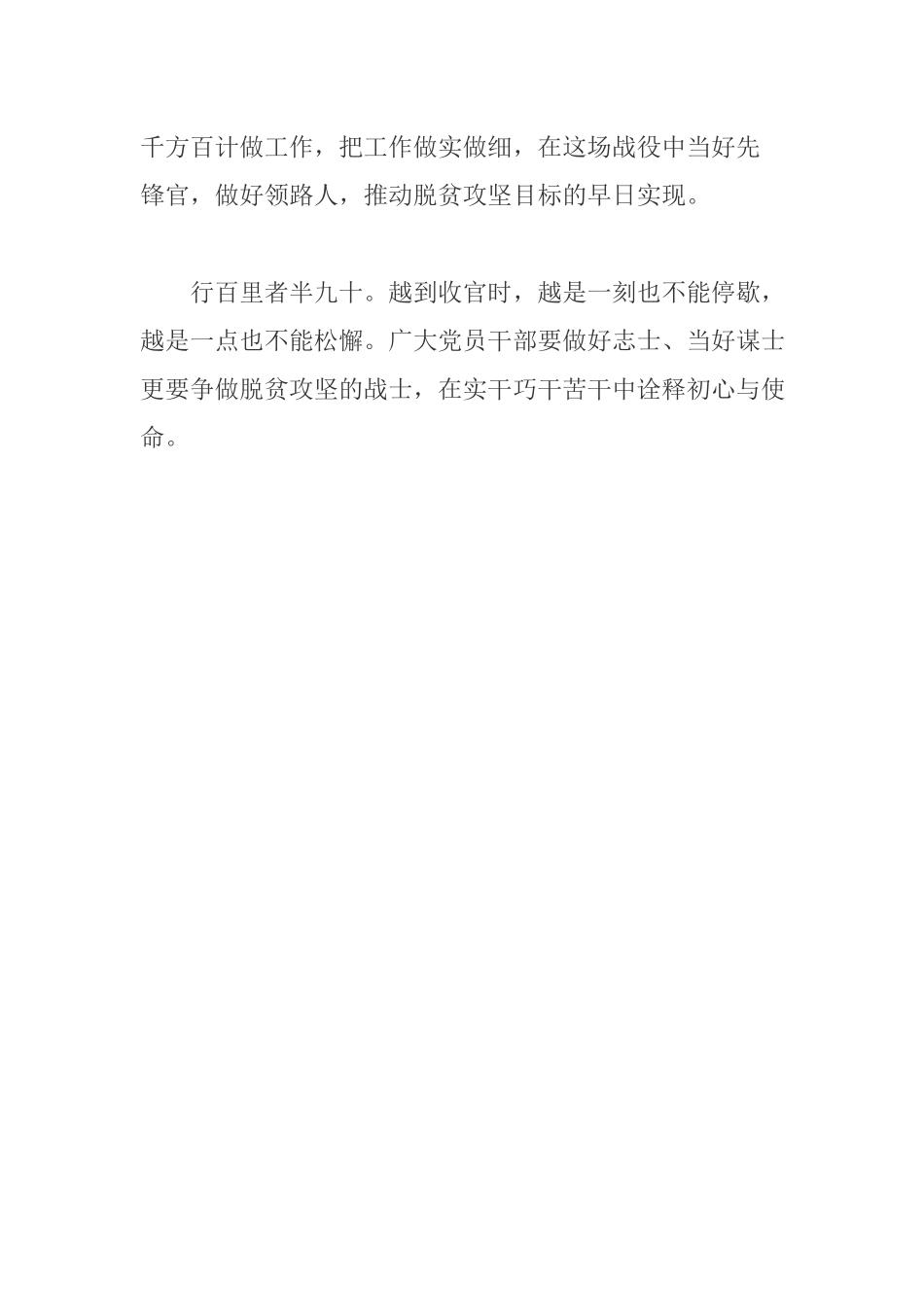 学习在2020第七个国家扶贫日到讲话心得体会.docx_第3页