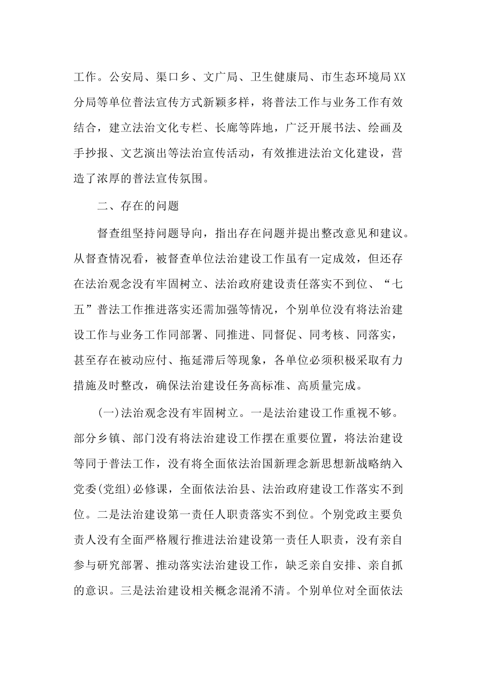 2020年法治建设督查情况通报材料.docx_第3页