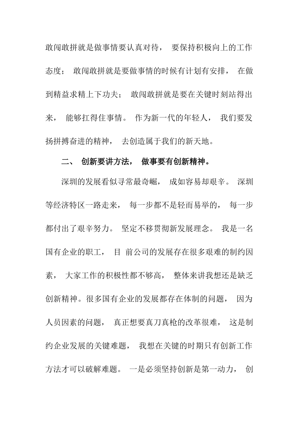 2篇国企党员学习深圳经济特区建立40 周年庆祝大会讲话精神心得体会.docx_第3页